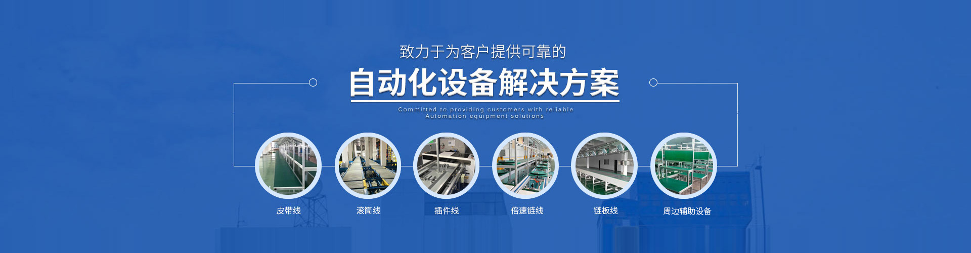 流水線輸（shū）送（sòng）設備